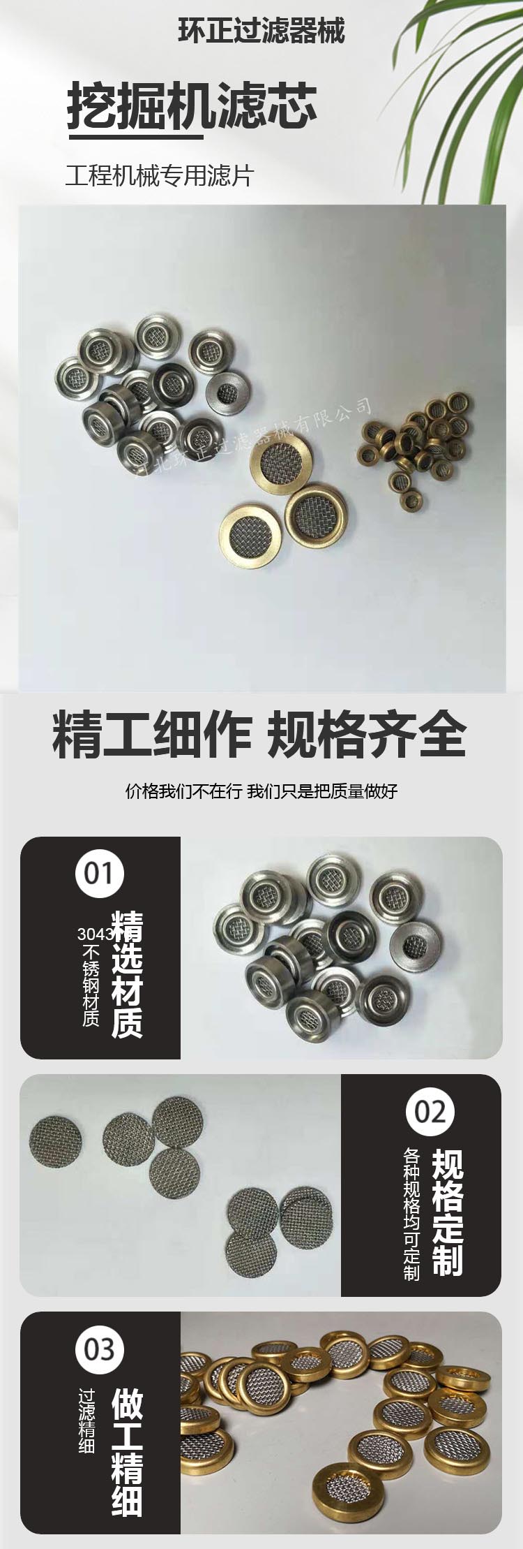 工程機械銅包邊濾片