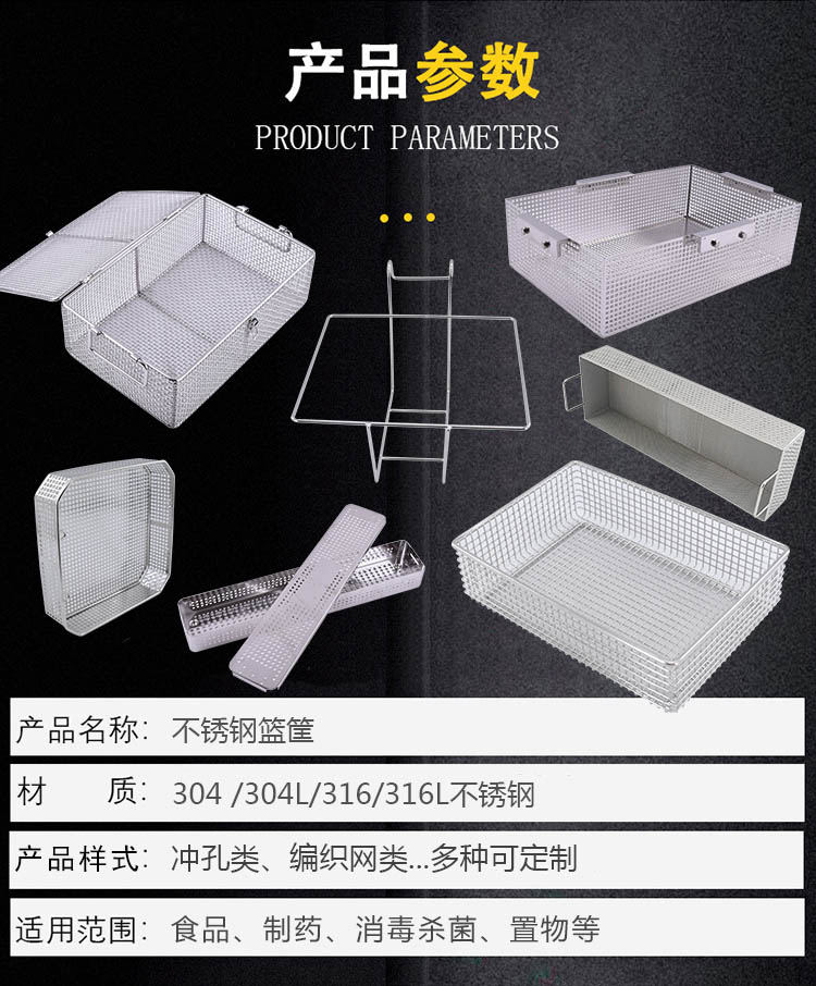 滅菌器械置物架_http://m.bjavaya.com_不銹鋼濾筒_第3張