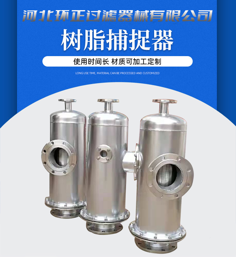 304不銹鋼樹脂捕捉器 楔形網濾芯_不銹鋼過濾器_第2張_河北環正過濾器械有限公司 304不銹鋼樹脂捕捉器 楔形網濾芯_http://m.bjavaya.com_不銹鋼過濾器_第2張